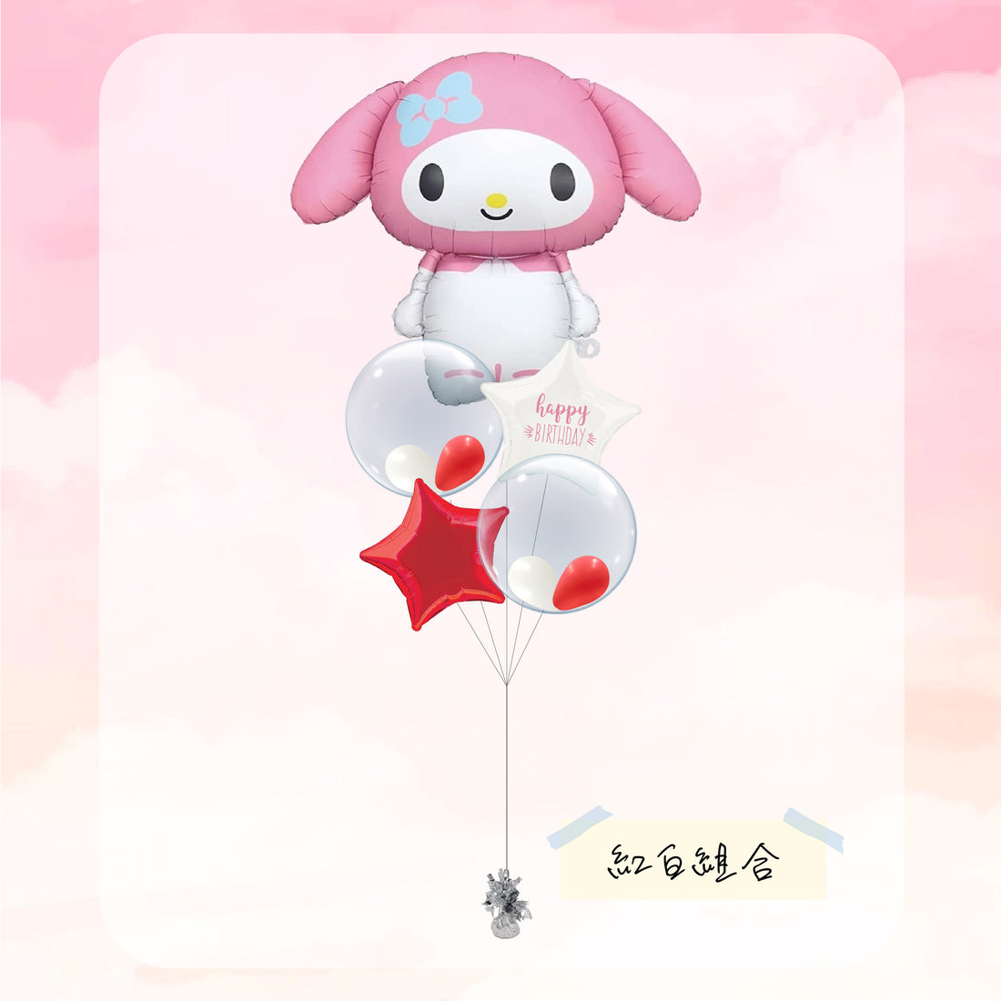 Melody 氣球束 2