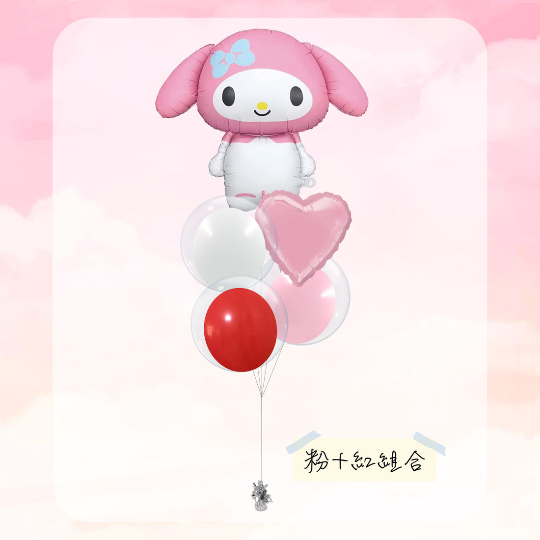 Melody 氣球束 4