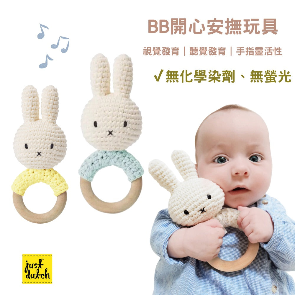 just dutch - Miffy手搖鈴 嬰兒手搖棒 嬰兒安撫玩具