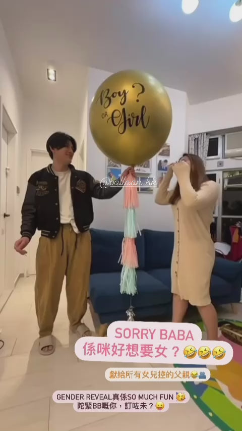 性別揭曉派對 ｜Gender Reveal Party｜Boy or Girl | BalloonHK 