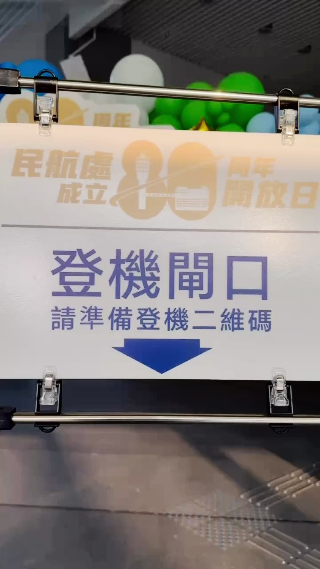 【民航處80周年慶典】氣球拱門佈置｜公司活動與企業周年客製化造型設計