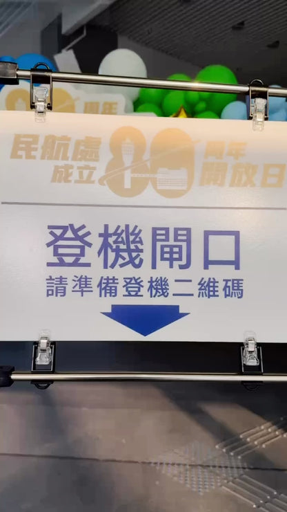 【民航處80周年慶典】氣球拱門佈置｜公司活動與企業周年客製化造型設計