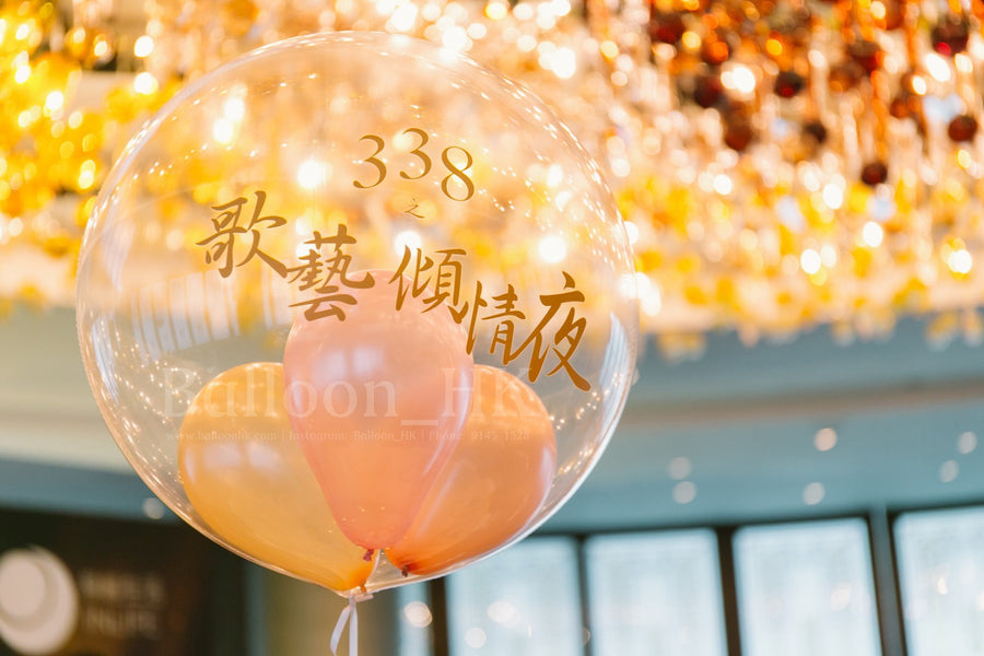 彩印水晶波中波氣球+公司Logo (3天預訂)
