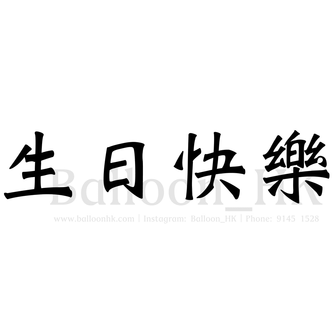 中文字型選擇