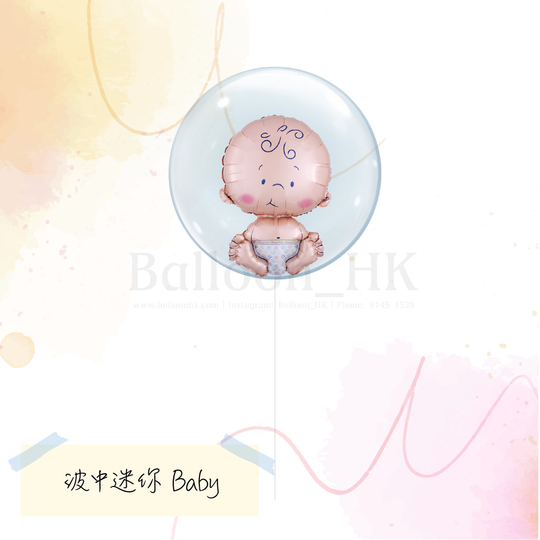17&quot; 水晶波中迷你Baby