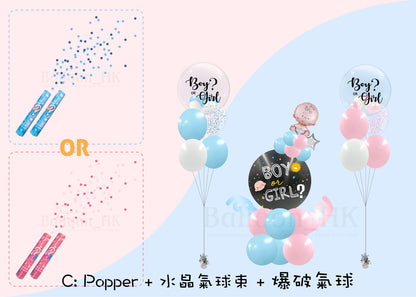 水晶Baby Gender Reveal Package 3
