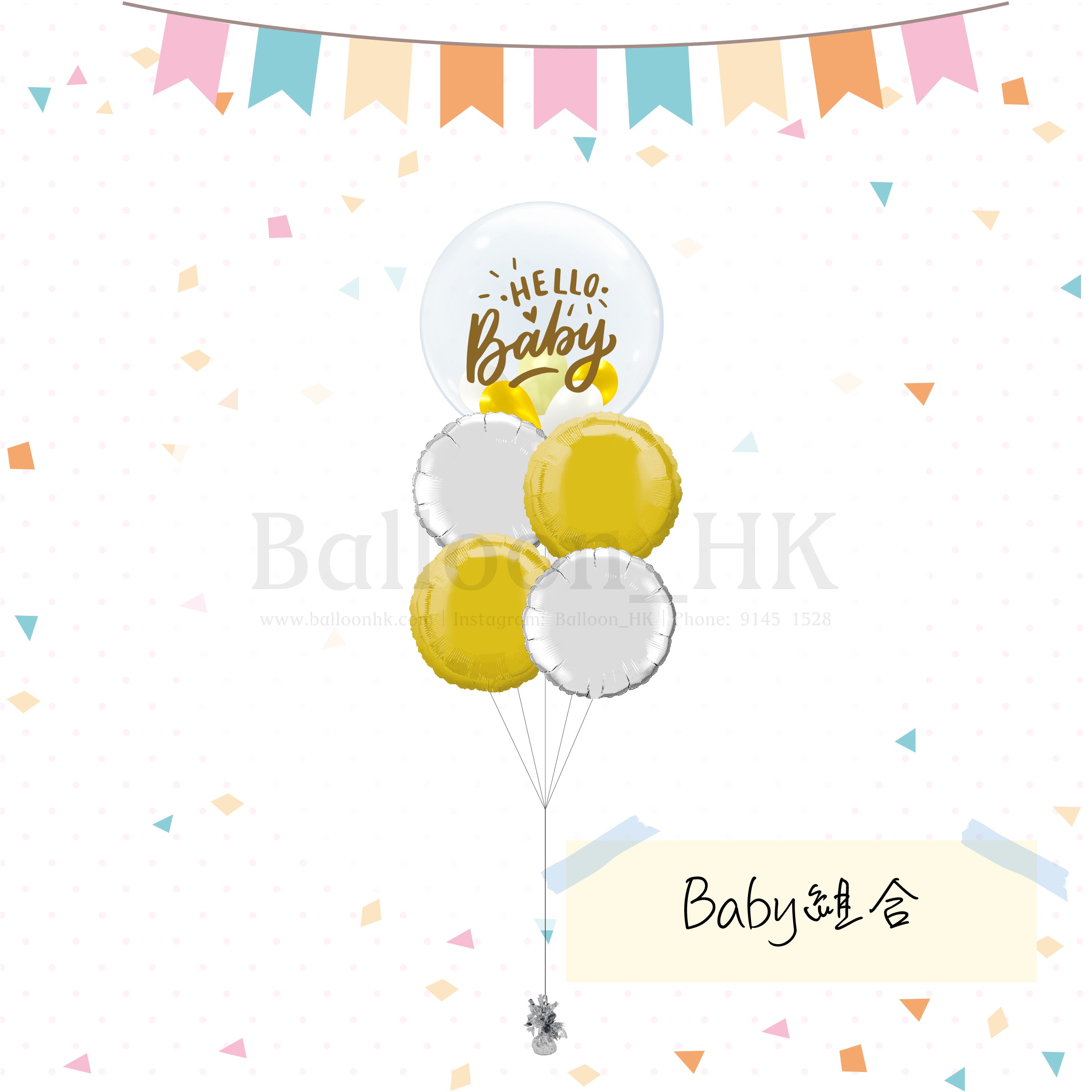 Baby氣球束 13