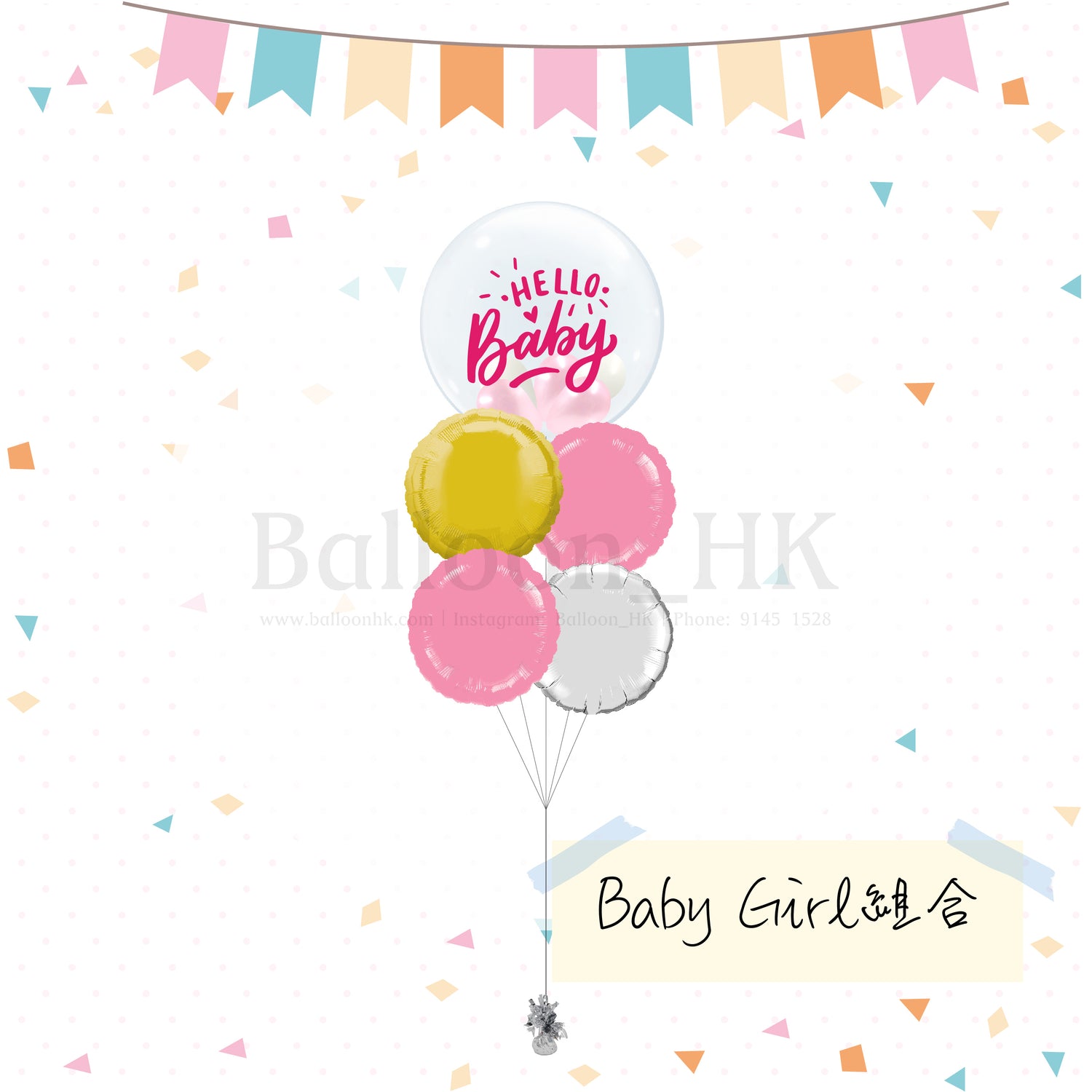 Baby氣球束 13