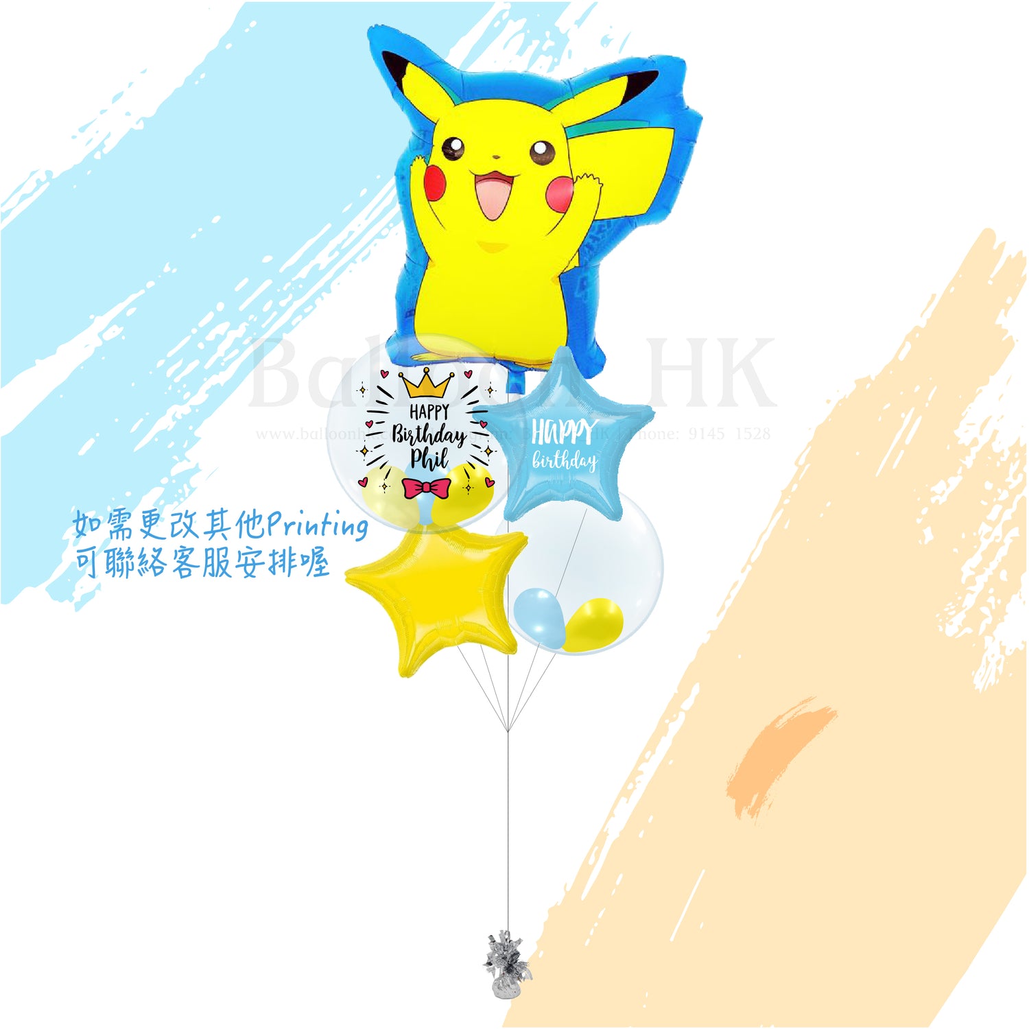 比卡超氣球｜兒童生日氣球｜卡通氣球｜Balloon HK