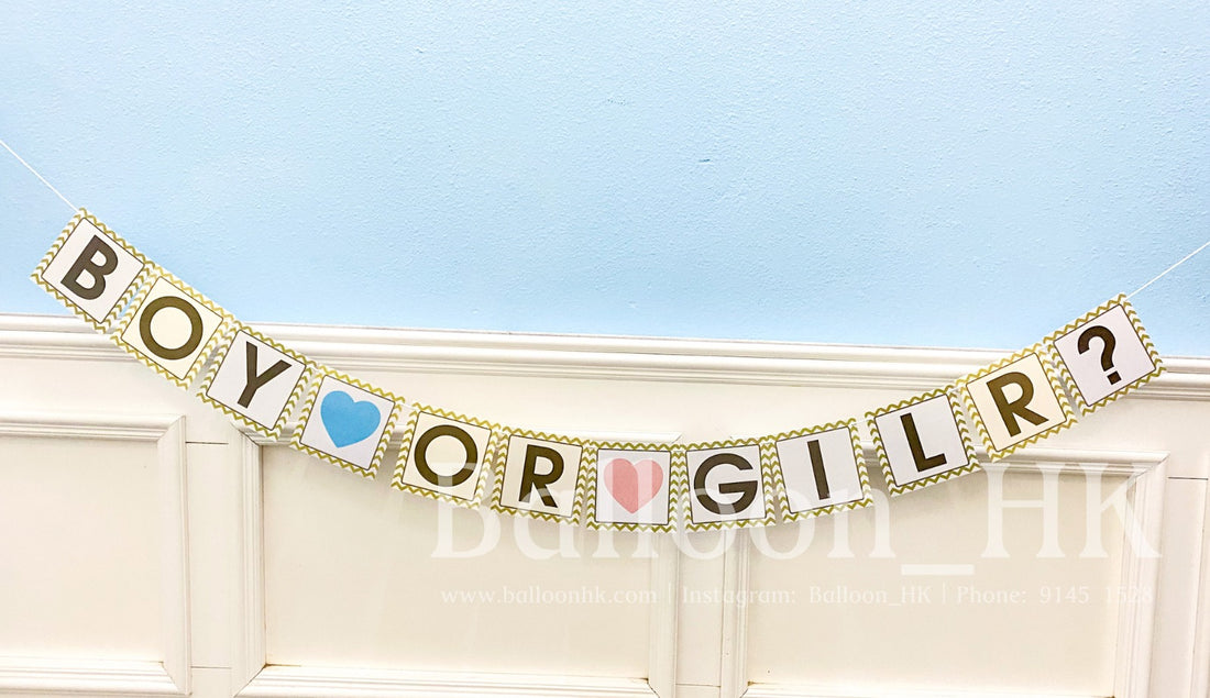 性別揭曉派對 ｜Gender Reveal Party｜Boy or Girl | BalloonHK 
